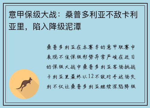 意甲保级大战：桑普多利亚不敌卡利亚里，陷入降级泥潭